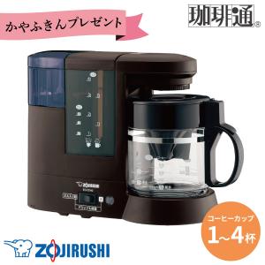 象印 コーヒーメーカー 珈琲通 EC-CD40 TD ダークブラウン 約4杯分 容量540ml コーヒーマシン ミル付き 挽きたて｜kurashiya