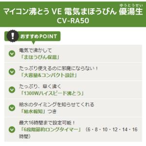 象印 マイコンVE電気ポット 5L CV-RA...の詳細画像1