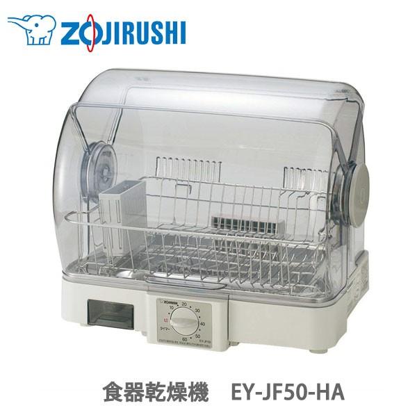 象印 食器乾燥機　EY-JF50-HA  グレー　同梱不可
