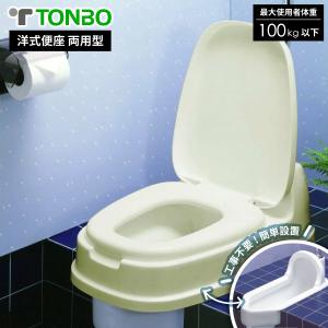 洋式便座 両用型 和式トイレ用 トイレカバー ベージュ トンボ 新輝合成 同梱不可｜kurashiya