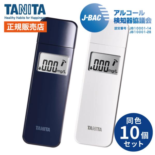 タニタ アルコールチェッカー  EA-100 × 10個セット  アルコールセンサー アルコール検知...