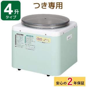 マイコンもちつき機 4升用 つき専用 RMJ-72SZ 連続運転可能 同梱不可
