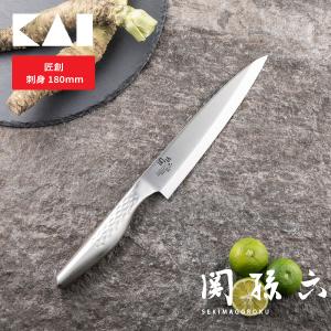 関孫六 匠創 刺身包丁180mm AK1133 貝印 包丁 刺身包丁 柳刃包丁 18cm ナイフ ステンレス 食洗機OK