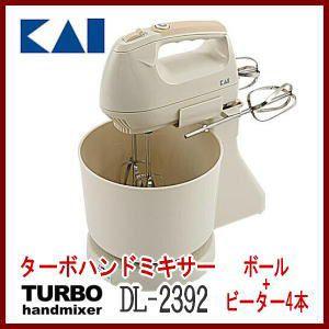 貝印 ターボハンドミキサー DL-2392