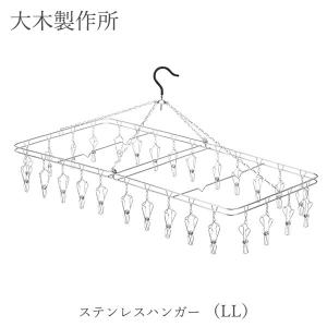 大木製作所 特典付［ やさしいピンチ ステンレスハンガー SDL