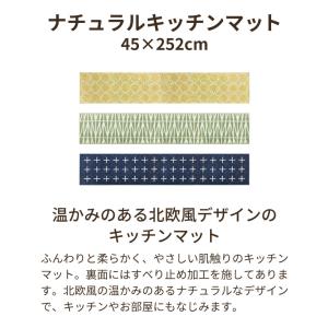 ナチュラル キッチンマット 45×252cm ...の詳細画像1