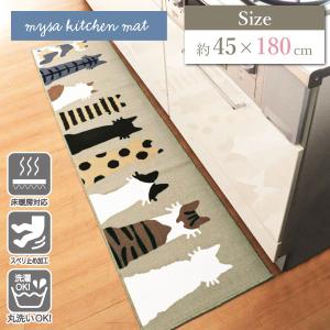 mysa ミーサ キッチンマット 45×180cm キャットグレージュ オカトー