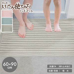 いっぺん使てみてバスマット 60×90cm オカトー 抗菌 防臭｜kurashiya