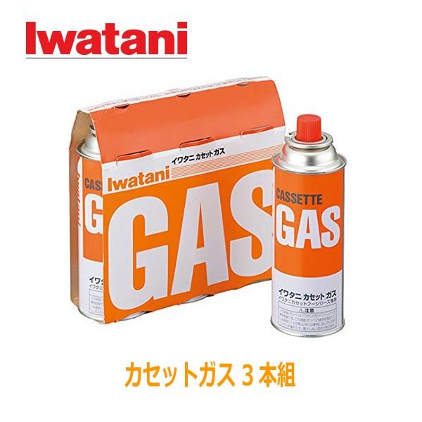 ガスボンベ イワタニ カセットガス CB-250-OR 3本セット ボンベ 岩谷産業