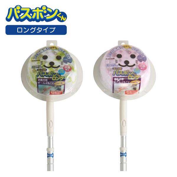 山崎産業 ユニット バスボンくん ロング N-AL ピンク グリーン 抗菌