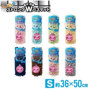 SUSU抗菌ストロングＷバスマットＳ 36x50cm