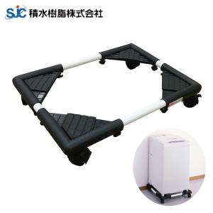 積水樹脂 洗濯機置台  SRO-2