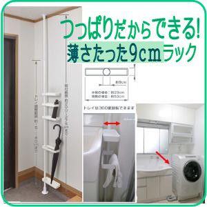 つっぱり式 スリムラック TSR2-W 便利収...の詳細画像1