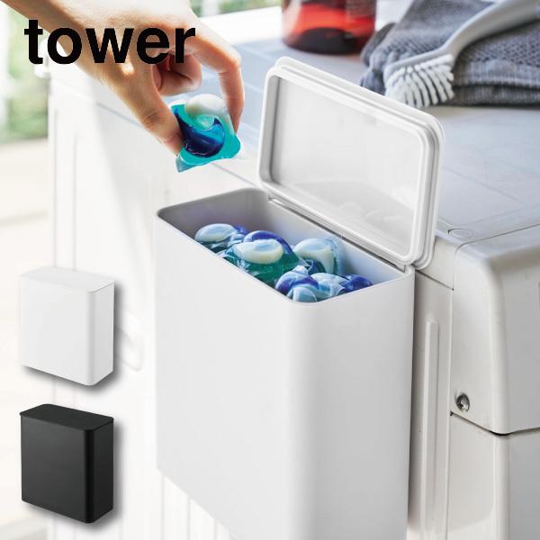 tower マグネット洗濯洗剤ボールストッカー 4266 4267