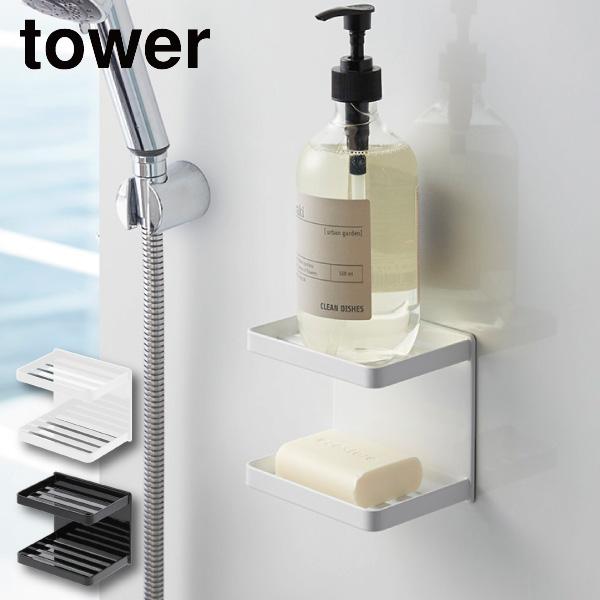 tower マグネットバスルームソープトレー 2段