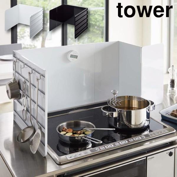 tower 伸縮レンジガード 同梱不可