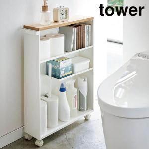 ハンドル付きスリムトイレラック タワー 山崎実業 tower トイレ収納 ホワイト 4306 メーカー直送 同梱不可｜くらし屋 Yahoo!ショッピング店