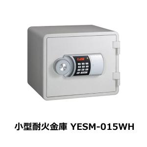 小型耐火金庫  YESM-015WH ホワイト 同梱不可 日曜・祝日・夜間配送不可｜kurashiya