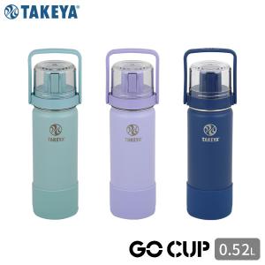 タケヤフラスクGo Cup 0.52L コップ付き真空ステンレスボトル