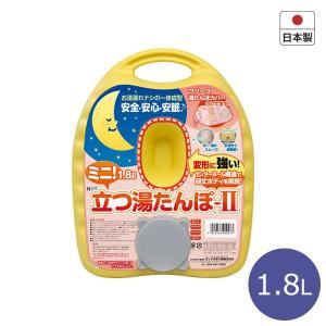 タンゲ 純ポリ 立つ湯たんぽ２ ミニ1.8L フリース湯たんぽカバー付 日本製　ゆたんぽ