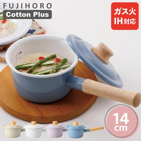 コットンプラス ミルクパン 14cm CTP-14M 富士ホーロー