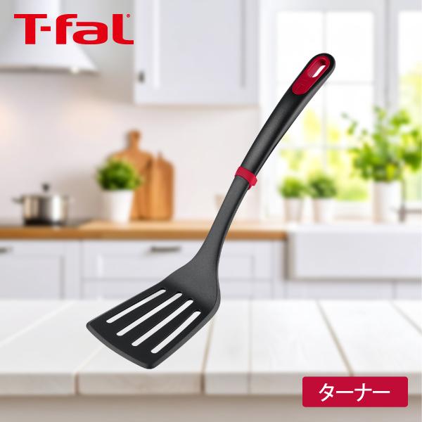 ティファール インジニオ+ ターナー K19332 キッチンツール フライ返し