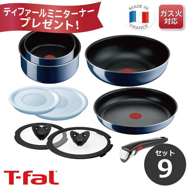 母の日特典 ハンカチプレゼント!T-fal インジニオ・ネオ ロイヤルブルー・インテンス セット9 ...