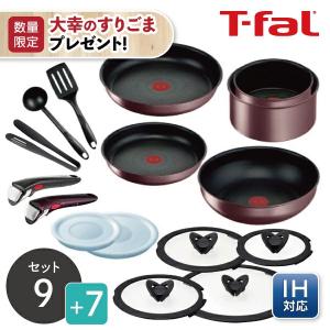 T-fal インジニオ・ネオ IHマロンブラウン・アンリミテッド セット3