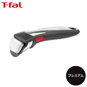 ティファール インジニオネオ専用取っ手 プレミアム L98630 取っ手 ハンドル 握りやすい ワンタッチ T-fal｜kurashiya