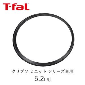 爆買 T-fal ティファール 部品/パッキン X3010008 ティファール 圧力なべ クリプソミニット専用パッキング 5.2L用