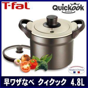 ティファール T-fal 早ワザなべ クィクック 4.8L P6060436
