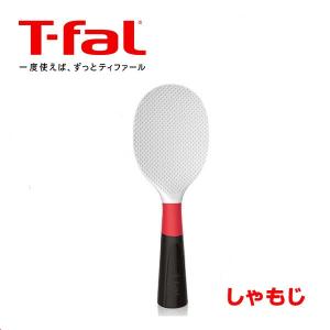 ティファール インジニオ スタンディング しゃもじ K21332 T-fal T-FAL