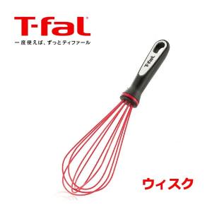 ティファール インジニオ ウィスク K21417 泡だて器