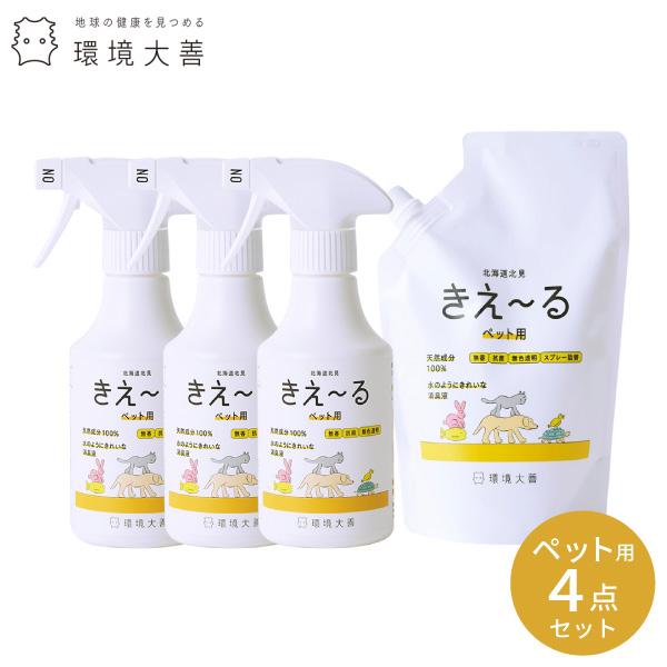 環境ダイゼン　バイオ消臭液 きえ〜る ペット用 Hシリーズ 4本セット きえーる 抗菌 天然 国内生...