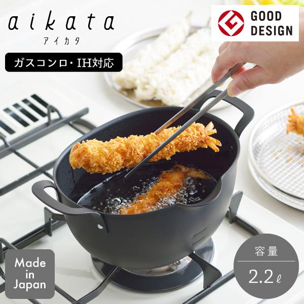 aikata アイカタ 鉄製揚げ鍋 PD3023 ヨシカワ 燕三条 日本製