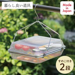爆買 暮らし良い道具 ステンレス角型干しかご 2...の商品画像
