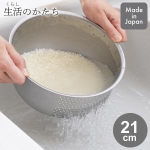 ステンレス洗米ボウル 21cm 日本製