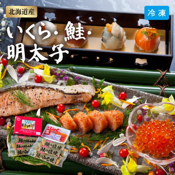 12月10日までの期間限定販売 北海道産 いくら・3種の鮭・明太子 5品 6449-50 同梱不可