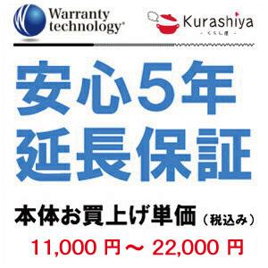 ワランティテクノロジー 安心5年保証 1 本体お買上単価　税込11000円〜22000円｜kurashiya