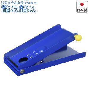 爆買 リサイクルクラッシャー踏み踏み ミニタイプ RC-2M