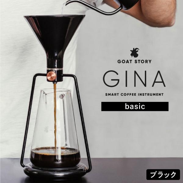 GOAT STORY スマートコーヒードリッパー ジーナ ベーシック GS-4068 BLB ブラッ...