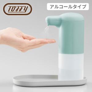 Toffy 爆買 オートアルコールディスペンサー HW-DS3-GE グレージュ