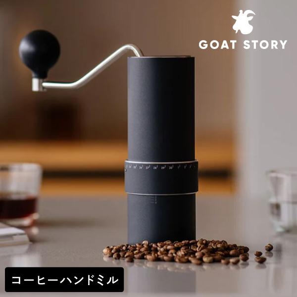 GOAT STORY ハンドミル アルコ GS-4147 ARCO