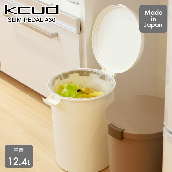 kcud クード ラウンドロック KUDRLW ホワイト 12.4L ふた付きゴミ箱 同梱不可