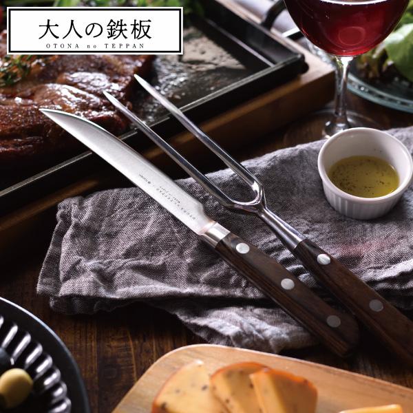 ステーキナイフ＆ミートフォーク OTS8107 オークス 大人の鉄板