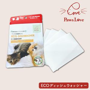 Paws Love ECOディッシュウォッシャー 食器用洗剤｜kurashiya