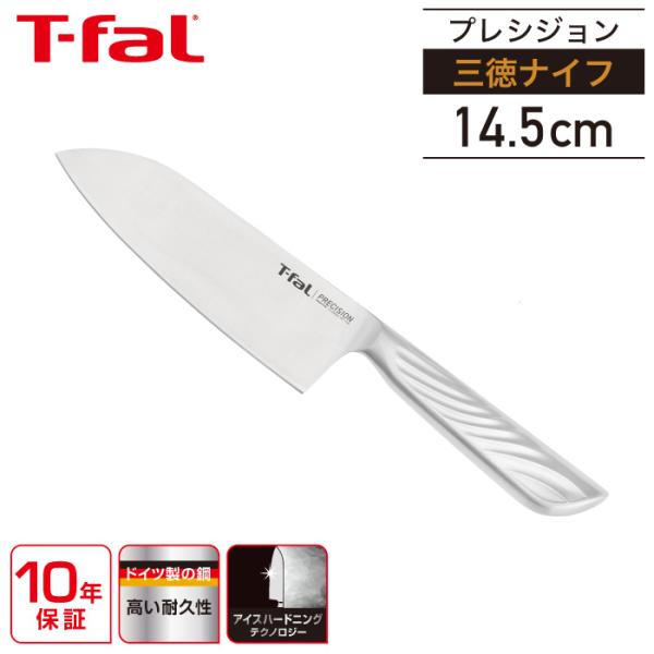 ティファール プレシジョン 三徳ナイフ 14.5cm K27710 T-fal 包丁 ステンレス 鋼...