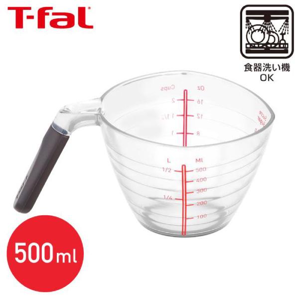 ティファール インジニオ 計量カップ 500ml K21440 T-fal メジャーカップ 液量 粉...