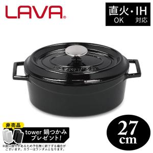 非売品 tower鍋つかみプレゼント&ポイント10倍!オーバルキャセロール 27cm LV0084 BK LAVA｜kurashiya