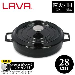 非売品 tower鍋つかみプレゼント&ポイント10倍!マルチキャセロール 28cm LV0088 BK LAVA｜kurashiya